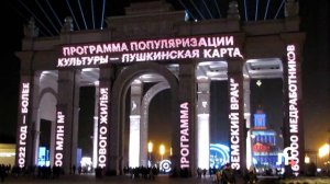 ⭐ МОСКВА Выставка Россия на ВДНХ 2024! Световое шоу на арке входных ворот!