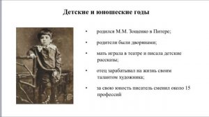 М.М.Зощенко биография 3 класс