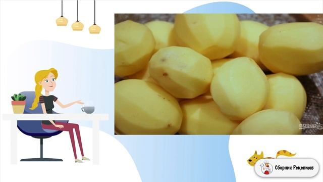 Картошка в молоке смотреть онлайн