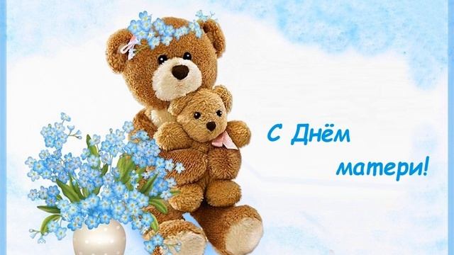 28 ноября   День матери