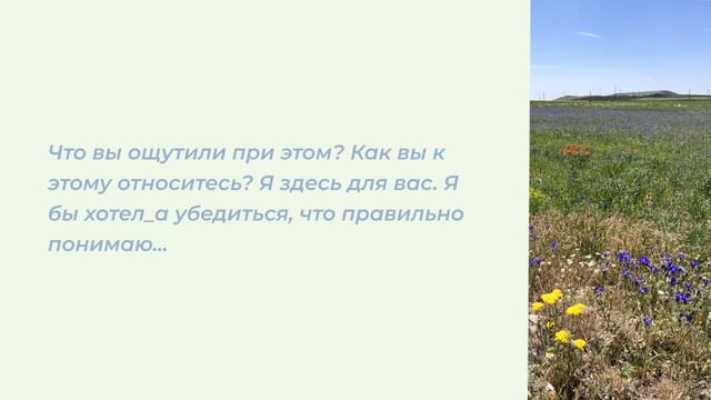 Эмпатия ❘ Как разговаривать?