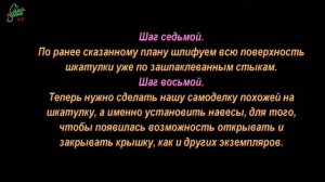 Классическая Шкатулка, из фанеры, Своими руками, 2018