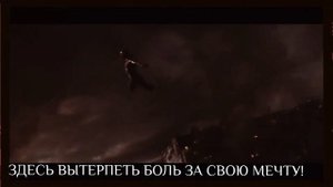 Перевод на русском: Легенды не умрут [Клип Текст Песни]