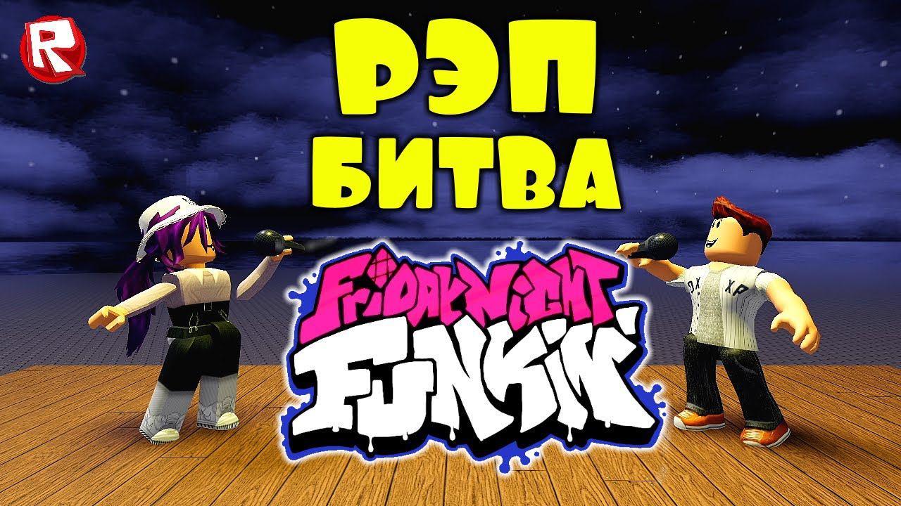 Поле битвы в роблокс. РОБЛОКС Friday Night Funkin. Magic Battle РОБЛОКС. Roblox Friday Night Funkin 2. Friday Night Funkin t-Shirt Roblox.