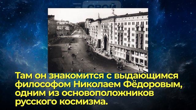 Константин Эдуардович Циолковский