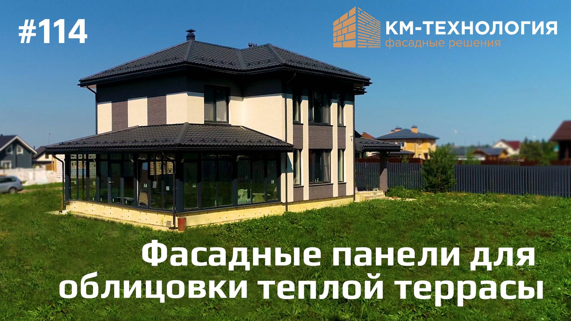 Использование японских панелей KMEW для облицовки террасы!