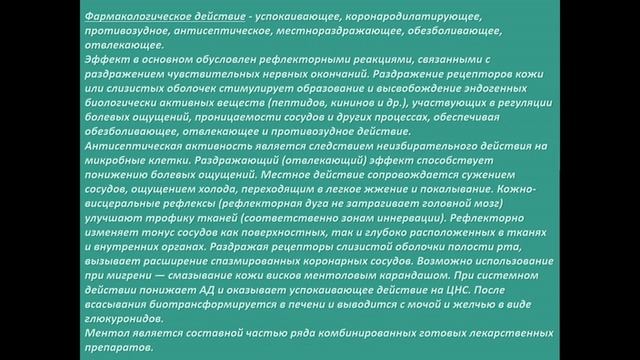 Вещества, действующие в области окончаний афферентных нервных волокон. Анальгезирующие средства. смотреть онлайн