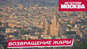 Синоптик рассказал, когда в Москву вернется жара