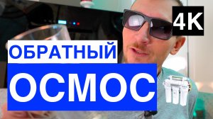 Замена фильтров обратного осмоса Атол