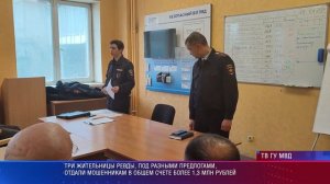Ревдинская полиция рассказала работникам АО "Промсорт Урал", как не стать жертвой аферистов