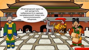 История Древнего мира 5 класс  Чему учил китайский мудрец Конфуций