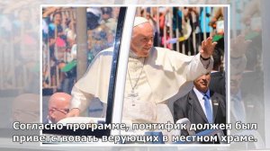 Папа Римский объяснил, почему не дал верующим целовать свою руку