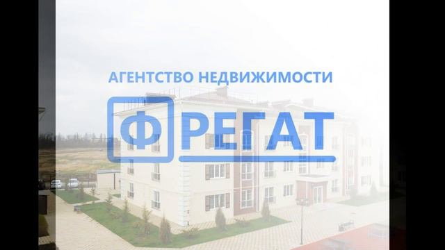 Квартира для переезда в Краснодар. АН ФРЕГАТ
