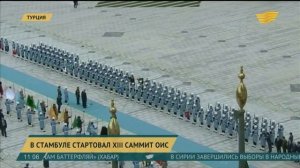 В Стамбуле стартовал XIII саммит ОИС