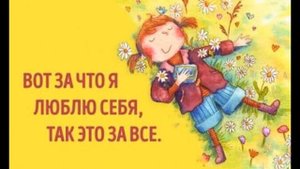 Я СЕБЯ НАУЧИЛАСЬ БЕРЕЧЬ!