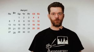 Календарь в уме (как определить день недели)