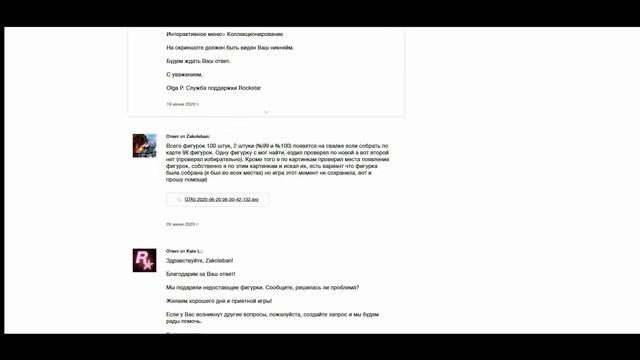 Как я обращался в тех. поддержку Рокстар