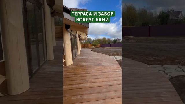 Красивая баня должна иметь красивую террасу ?