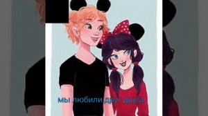 Комикс Адриан бросил Маринетт