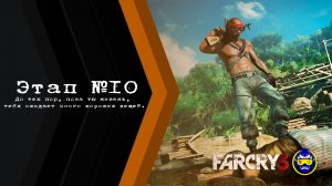 Far Cry 3: Chapter 10 - Gameplay PC - Мммм Канабис!