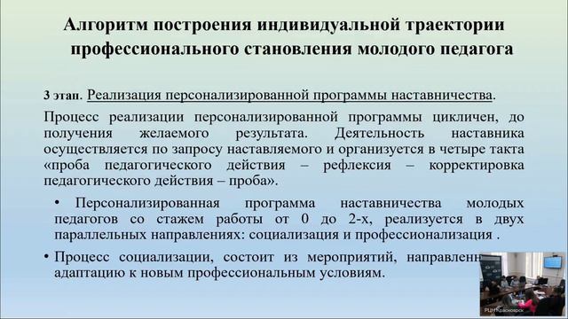 Красноярск, март 2024. 
Курсы 72 часа  -  Наставничество и техники наставника. День 2 часть 1