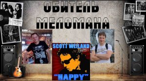 Приятный парадокс: Scott Weiland - Happy in Galoshes (2008)