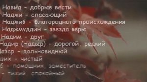 Редкие мужские мусульманские имена и их значение