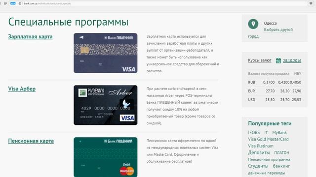 Банки Украины Банк ПИВДЕННЫЙ Credit cards смотреть онлайн