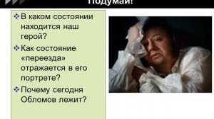 Полнота и сложность характера Обломова (анализ первой части романа)