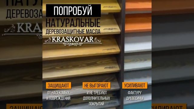 Масло Kraskovar смотреть онлайн