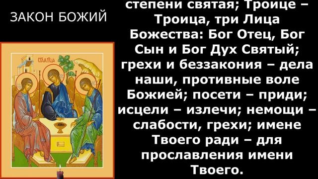 Молитва Пресвятой Троице