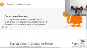 Внимание ! Rapida.ru вновь задерживает выплаты Adsense