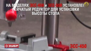 ЗУБР ЗСС-450 Сверлильный станок