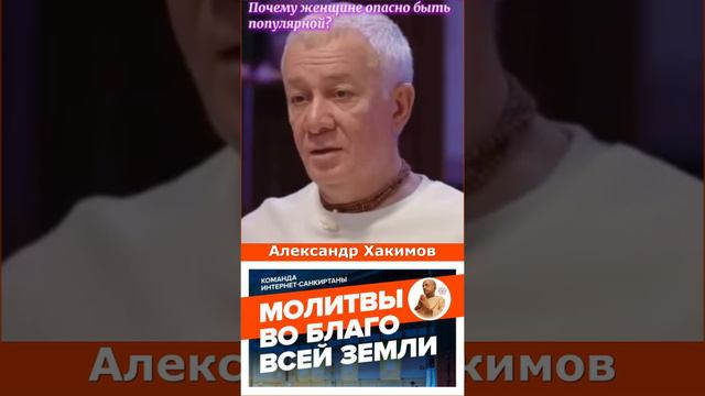 Почему женщине опасно быть популярной?