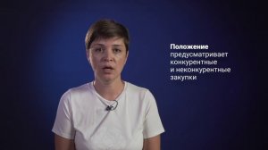 Закупочная деятельность в МФТИ: юридический аспект