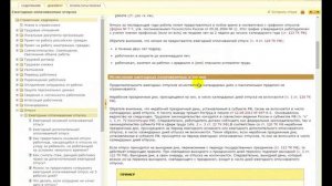 Как расчитать отпуск в праздничные дни в 1С:ЗУП ред.3