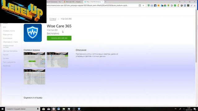 Wise Care 365 смотреть онлайн