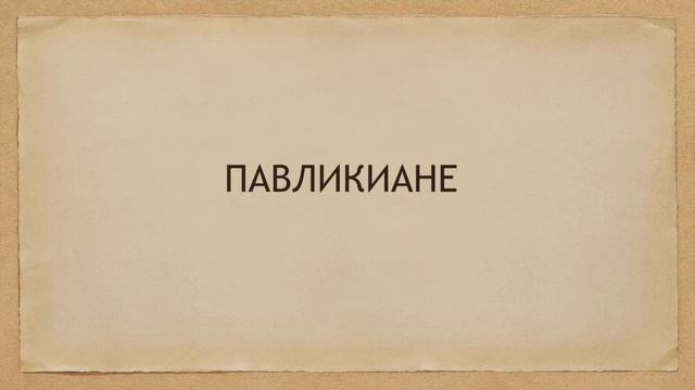 История Христианства. 8 Век
