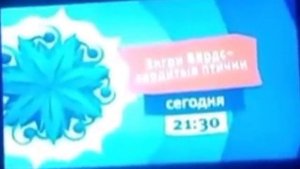 (Склейка) Заставка синий анонс "Энгри Бёрдс" Карусель (зима 2015)