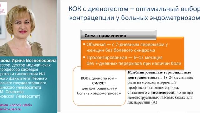 Современный подход к лечению больных эндометриозом