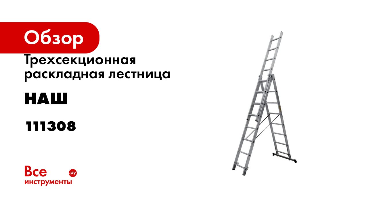Лестница стремянка