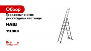 Лестница стремянка