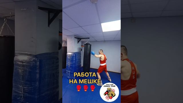 Работа на мешке 💪🥊🥊#2024#shorts#boxing #тренировка#тренировки #бокс#рекомендации#удар

Приходи и