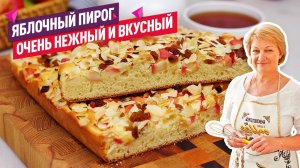 Невероятно нежный и воздушный ЯБЛОЧНЫЙ ПИРОГ! Без масла!