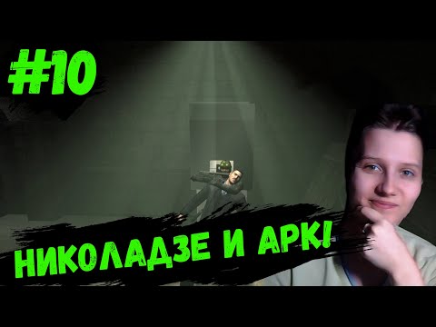 Tom Clancy's Splinter Cell #10 ФИНАЛ! Арк и Николадзе!