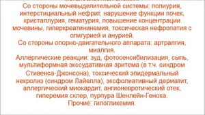 Бисептол - Бактрим, Бактисептол, Трисептол, Абацин,  Орибакт,  Тримексазол, Котрим, Ко-тримоксазол