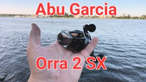 Abu Garcia Orra 2 SX - лучшее за свою цену