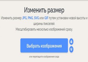 Как быстро изменить размер множества фотографий без потери качества.