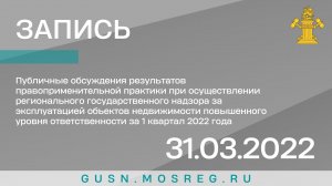 Запись 31.03.2022