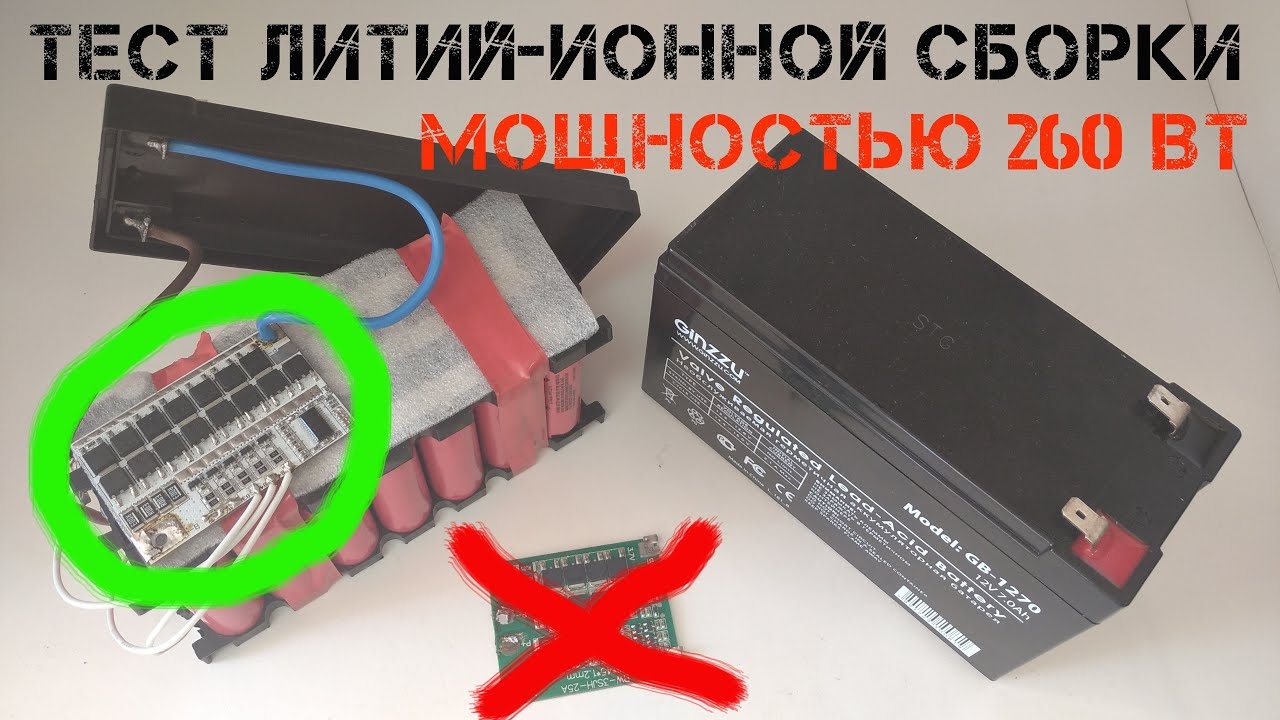 Нагрузка литий-ионной сборки мощностью более 200Вт после замены BMS. смотреть онлайн
